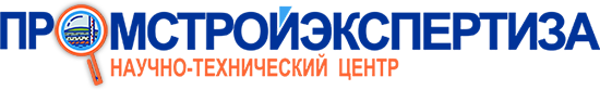 НТЦ ПРОМСТРОЙЭКСПЕРТИЗА